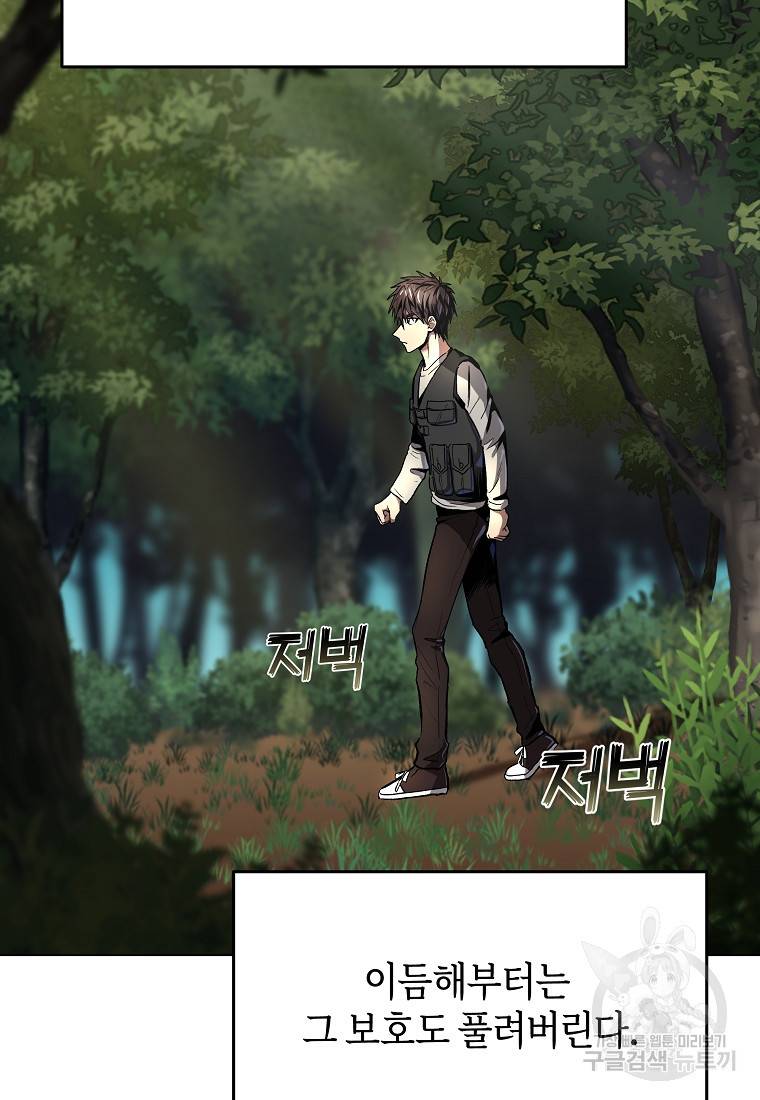 신을 죽이러 갑니다 8화 49
