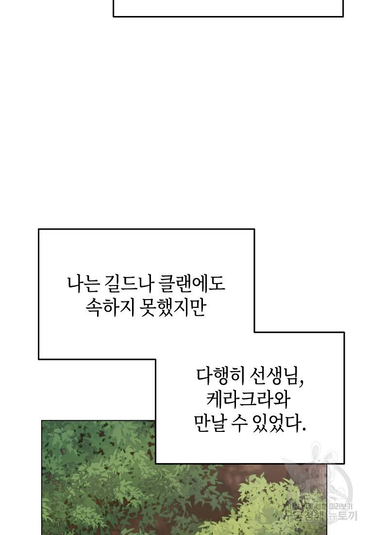 신을 죽이러 갑니다 8화 50