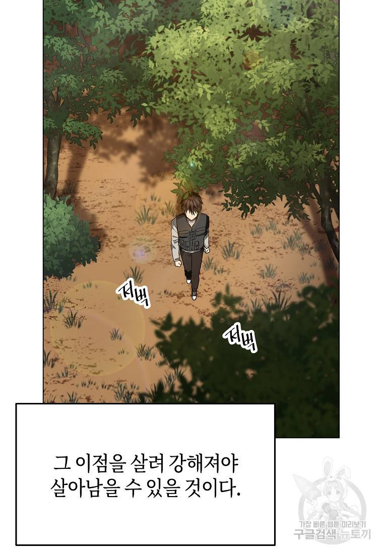 신을 죽이러 갑니다 8화 51