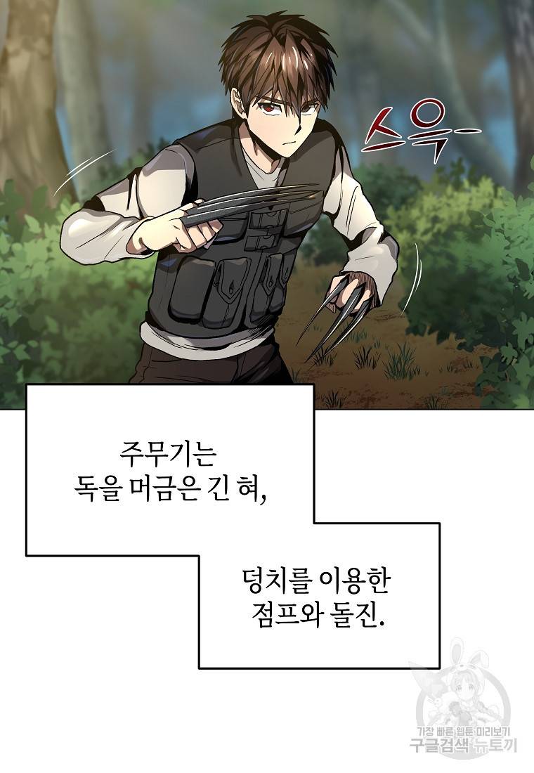 신을 죽이러 갑니다 8화 57