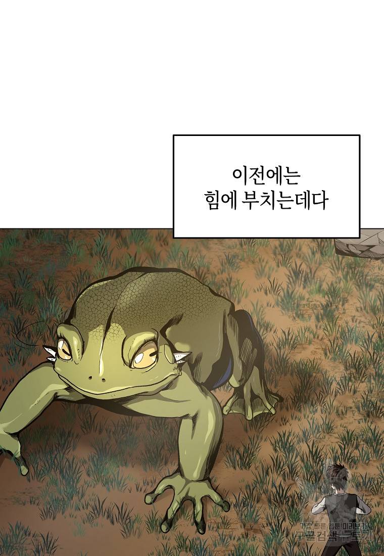 신을 죽이러 갑니다 8화 58