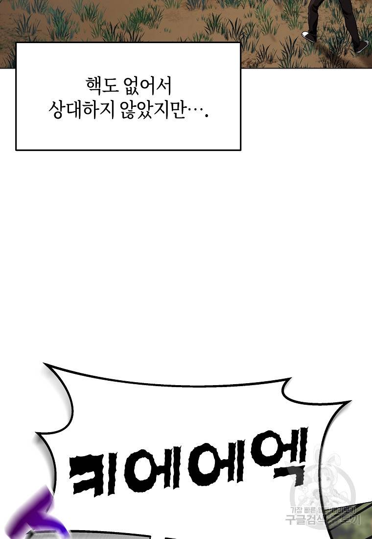 신을 죽이러 갑니다 8화 59