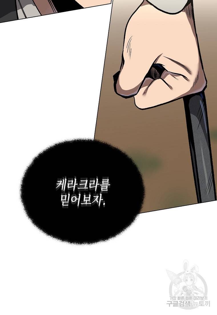 신을 죽이러 갑니다 8화 83