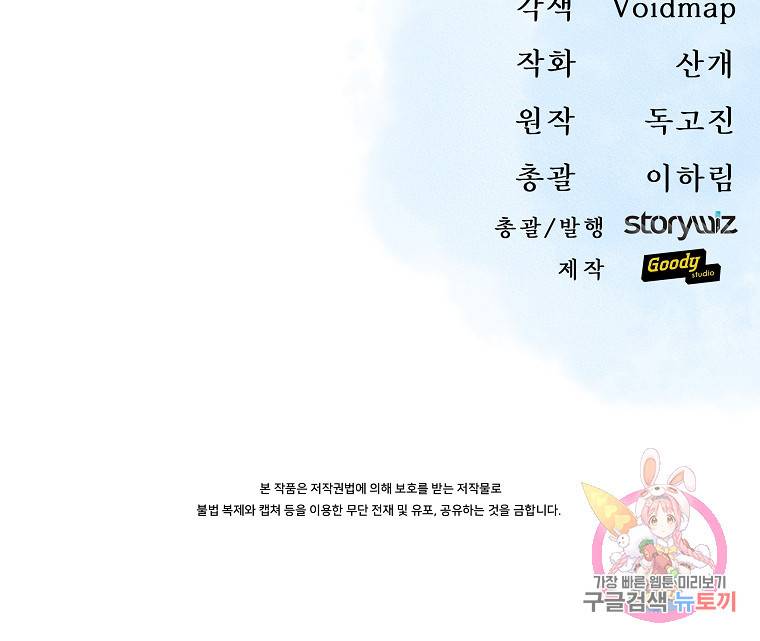 신을 죽이러 갑니다 8화 94