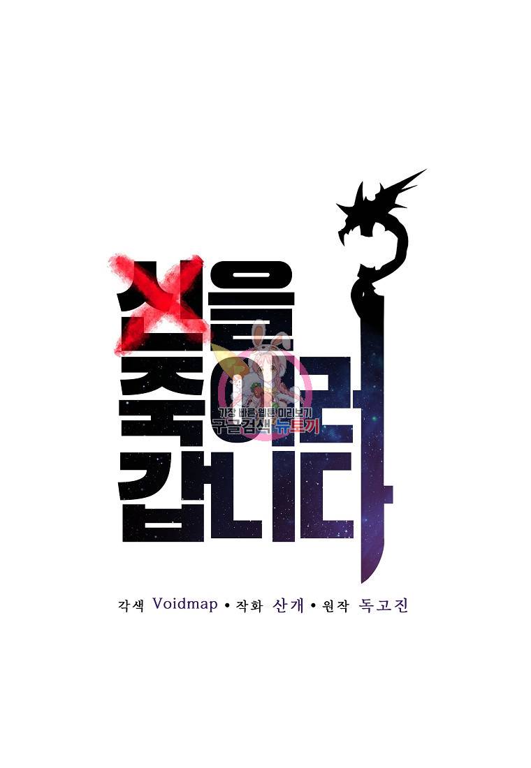 신을 죽이러 갑니다 13화 1