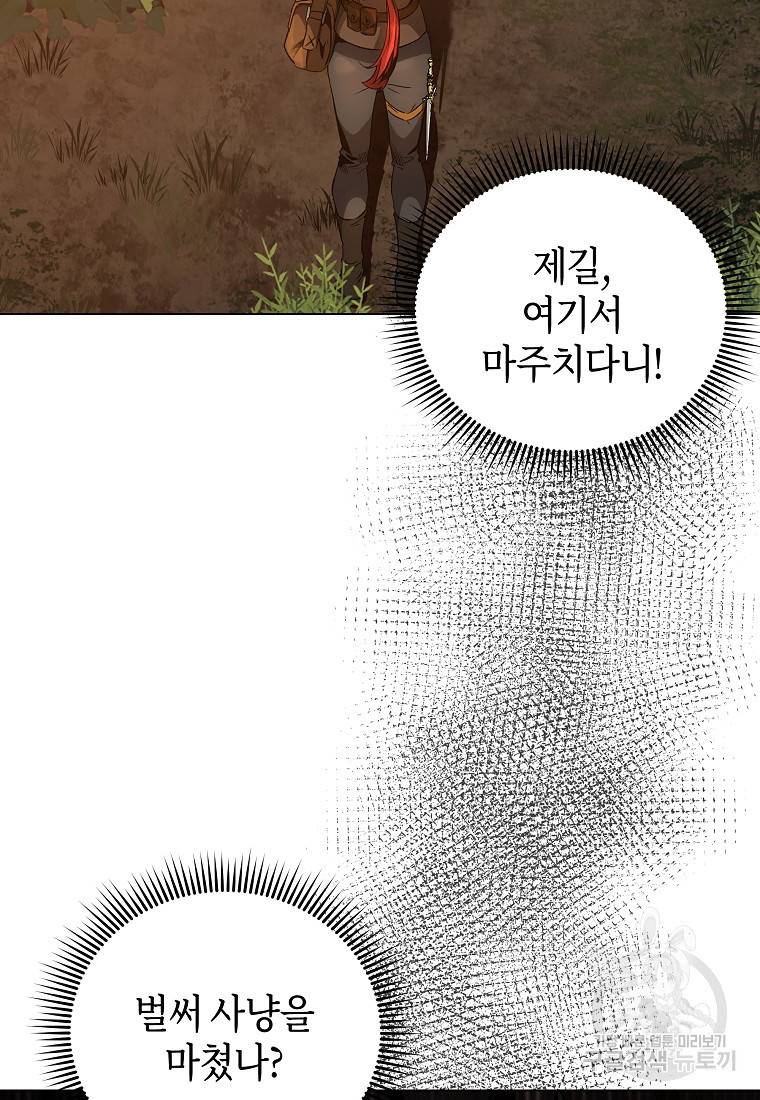 신을 죽이러 갑니다 13화 4