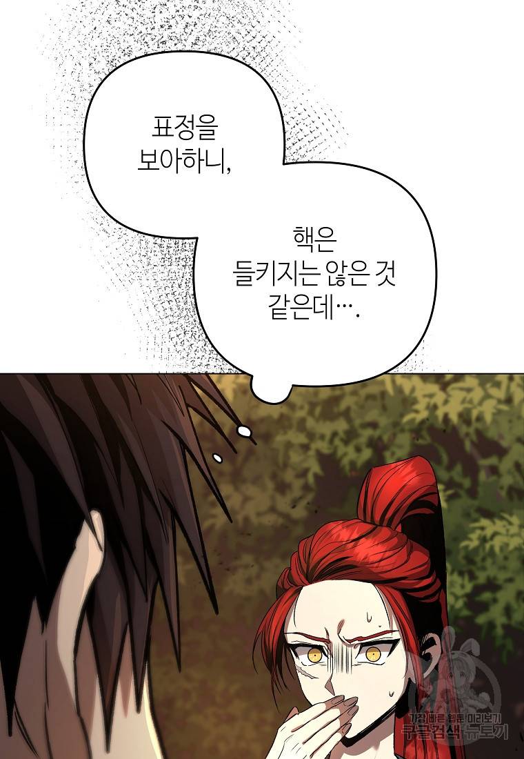 신을 죽이러 갑니다 13화 6