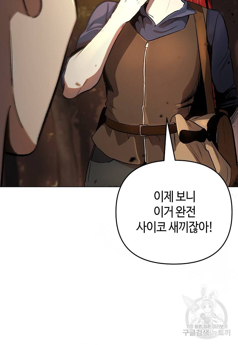 신을 죽이러 갑니다 13화 7