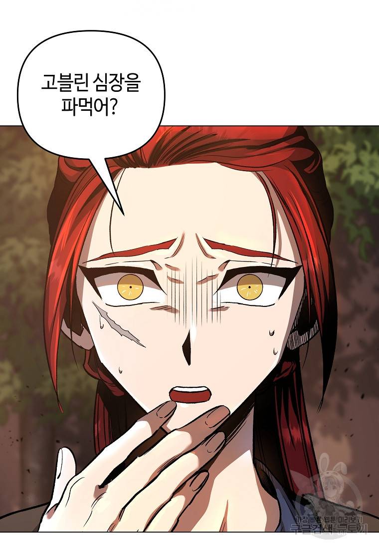 신을 죽이러 갑니다 13화 8
