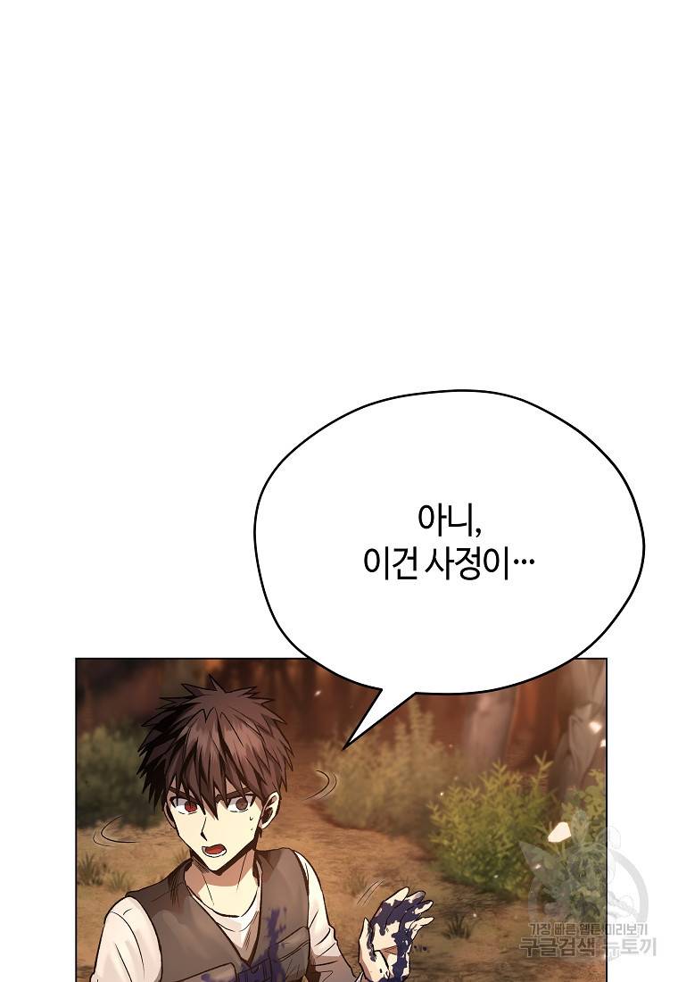 신을 죽이러 갑니다 13화 9