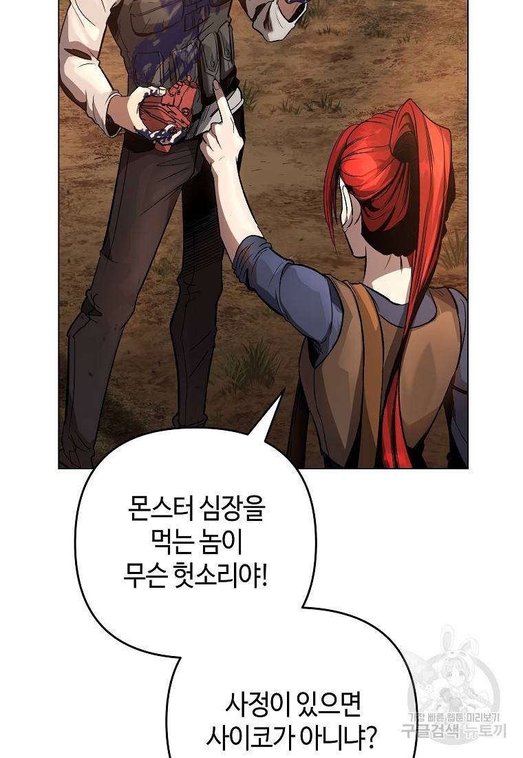 신을 죽이러 갑니다 13화 10