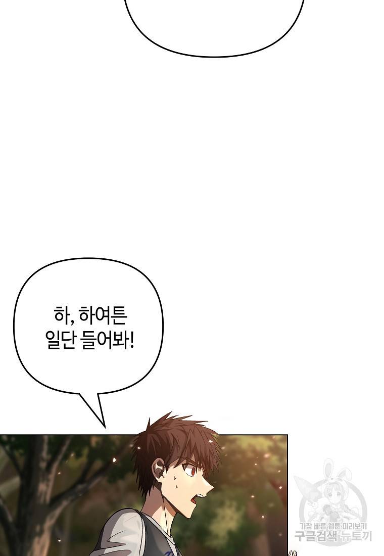 신을 죽이러 갑니다 13화 11