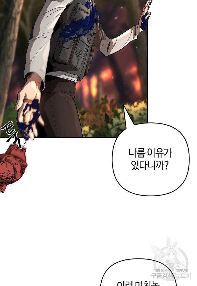 신을 죽이러 갑니다 13화 12