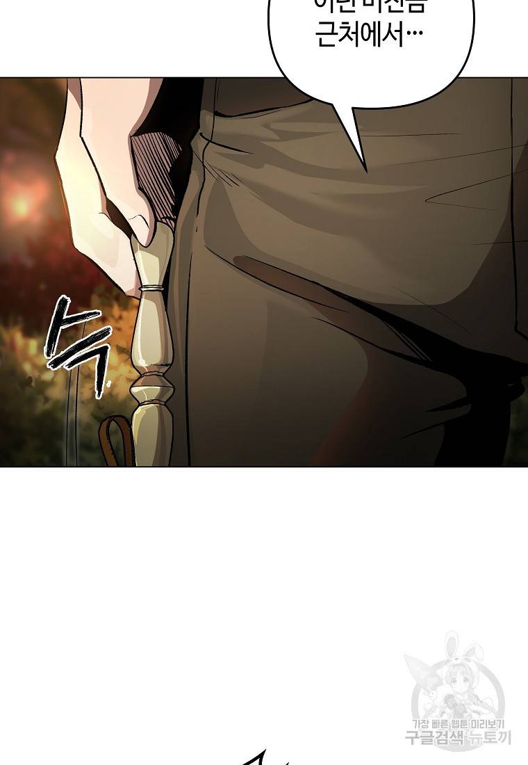 신을 죽이러 갑니다 13화 13