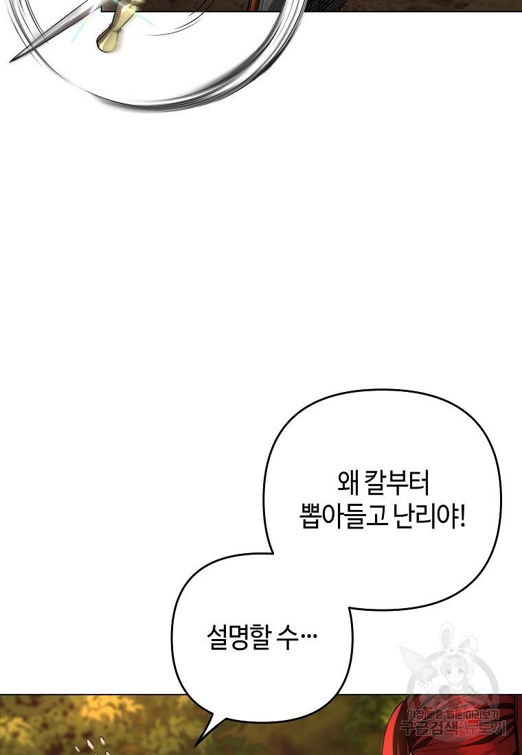 신을 죽이러 갑니다 13화 15
