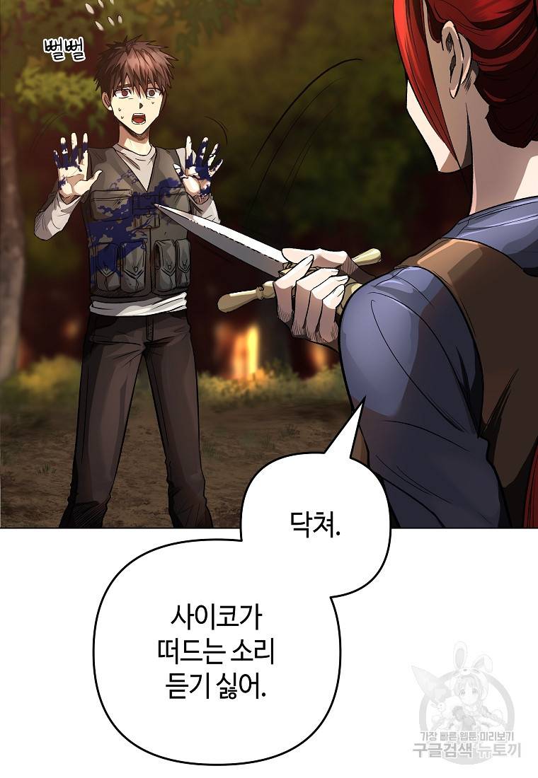 신을 죽이러 갑니다 13화 16