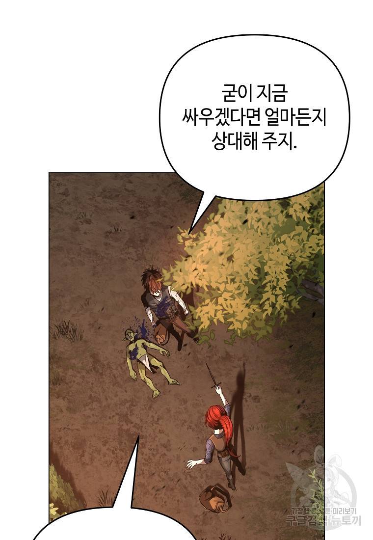 신을 죽이러 갑니다 13화 21