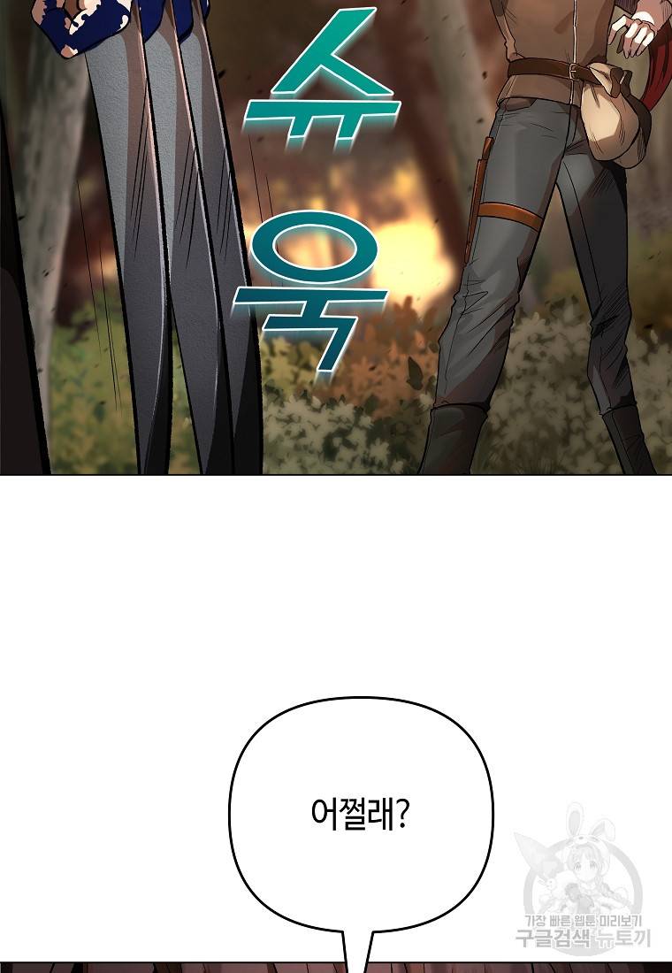 신을 죽이러 갑니다 13화 23
