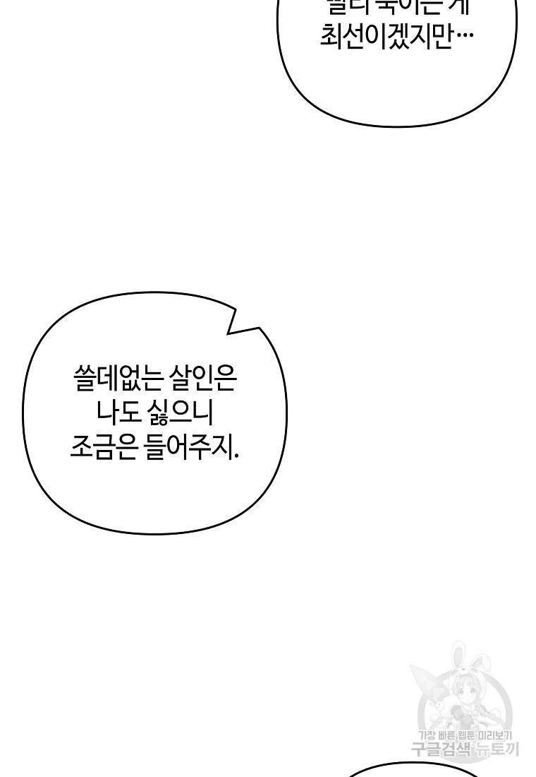 신을 죽이러 갑니다 13화 26