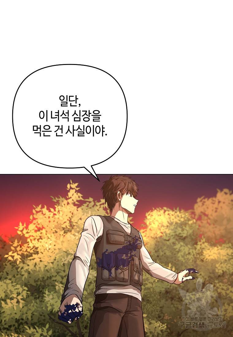 신을 죽이러 갑니다 13화 28