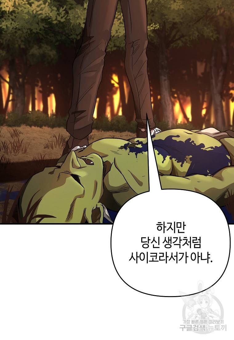 신을 죽이러 갑니다 13화 29