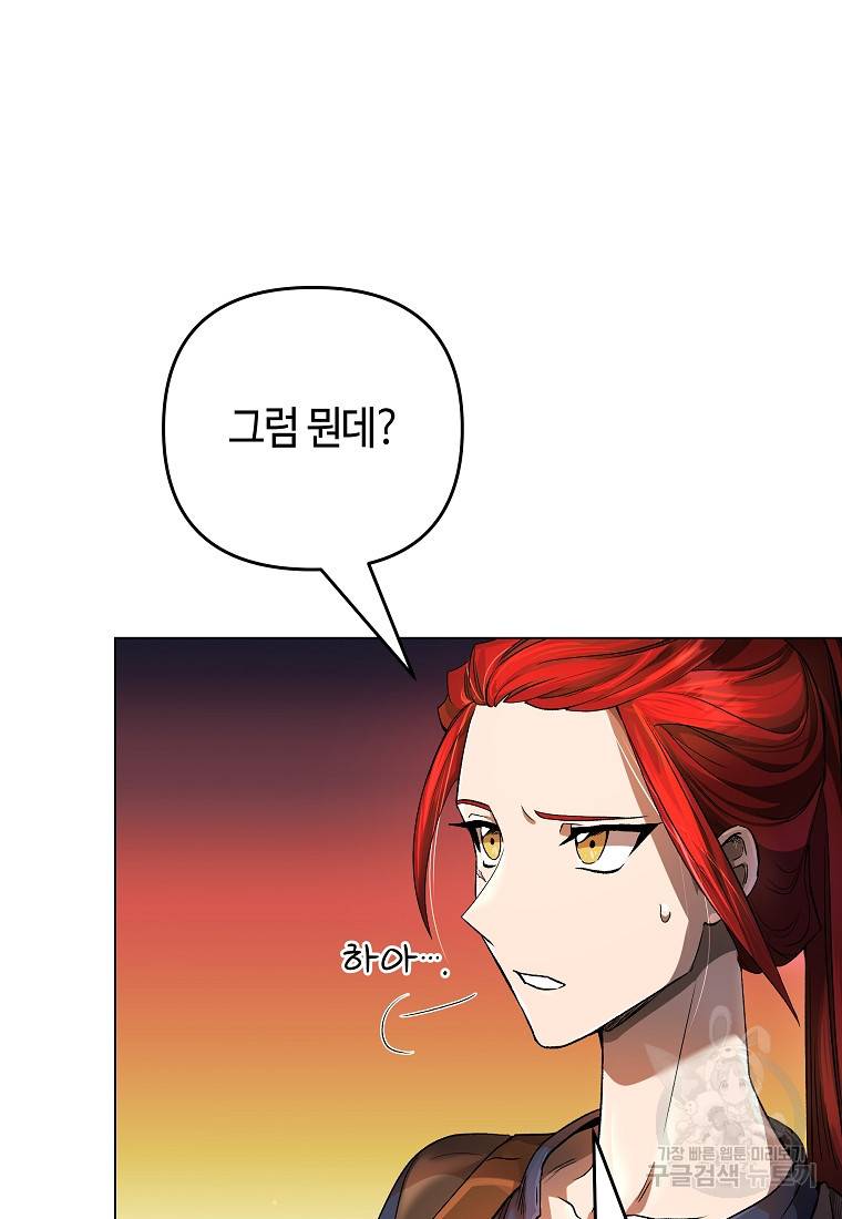 신을 죽이러 갑니다 13화 30