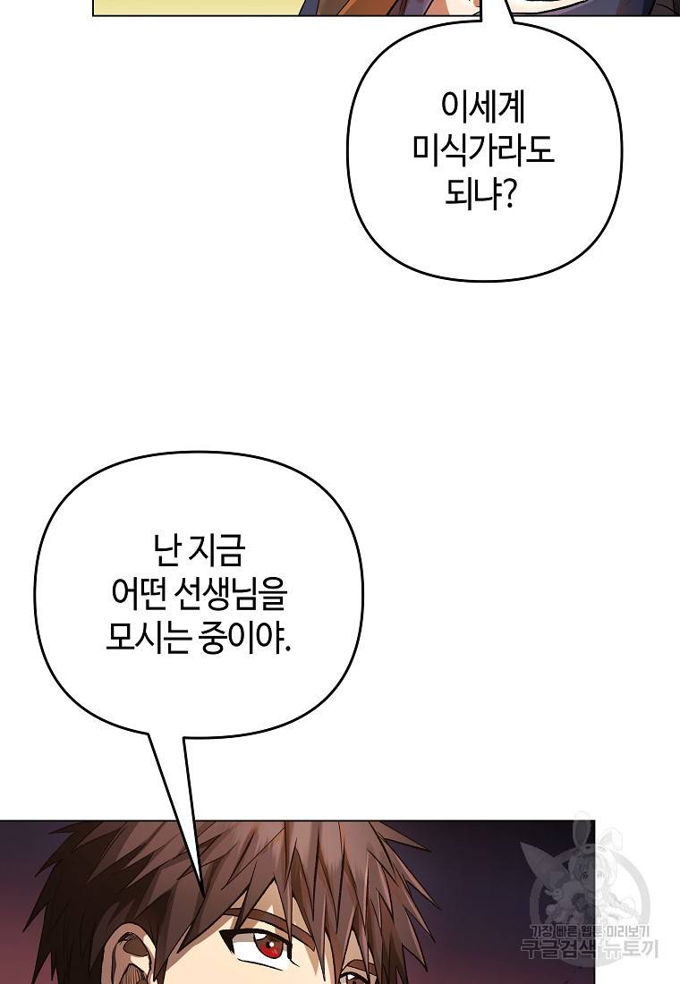 신을 죽이러 갑니다 13화 31