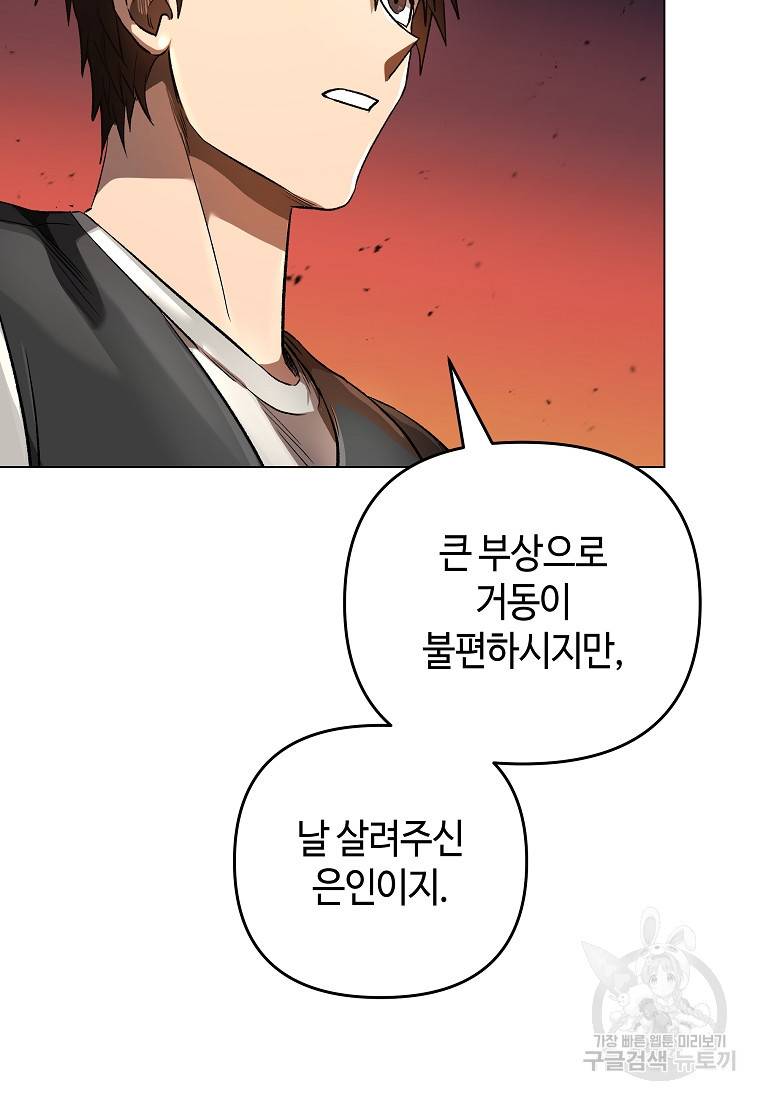 신을 죽이러 갑니다 13화 32