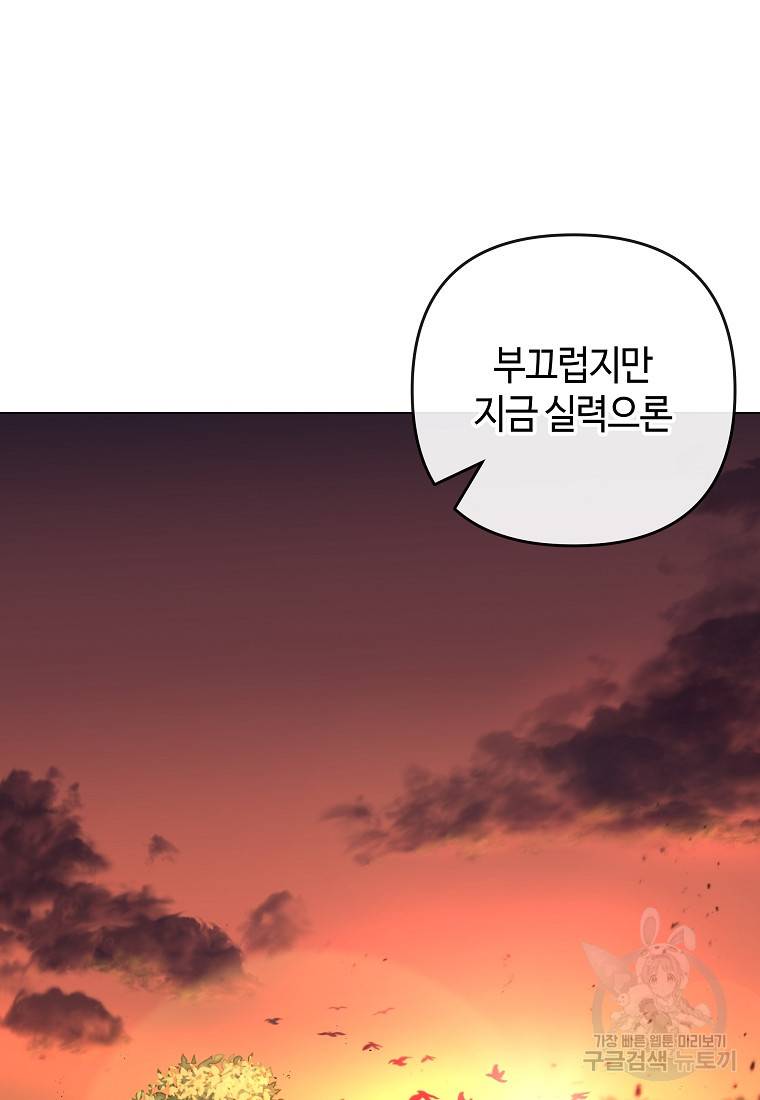 신을 죽이러 갑니다 13화 33