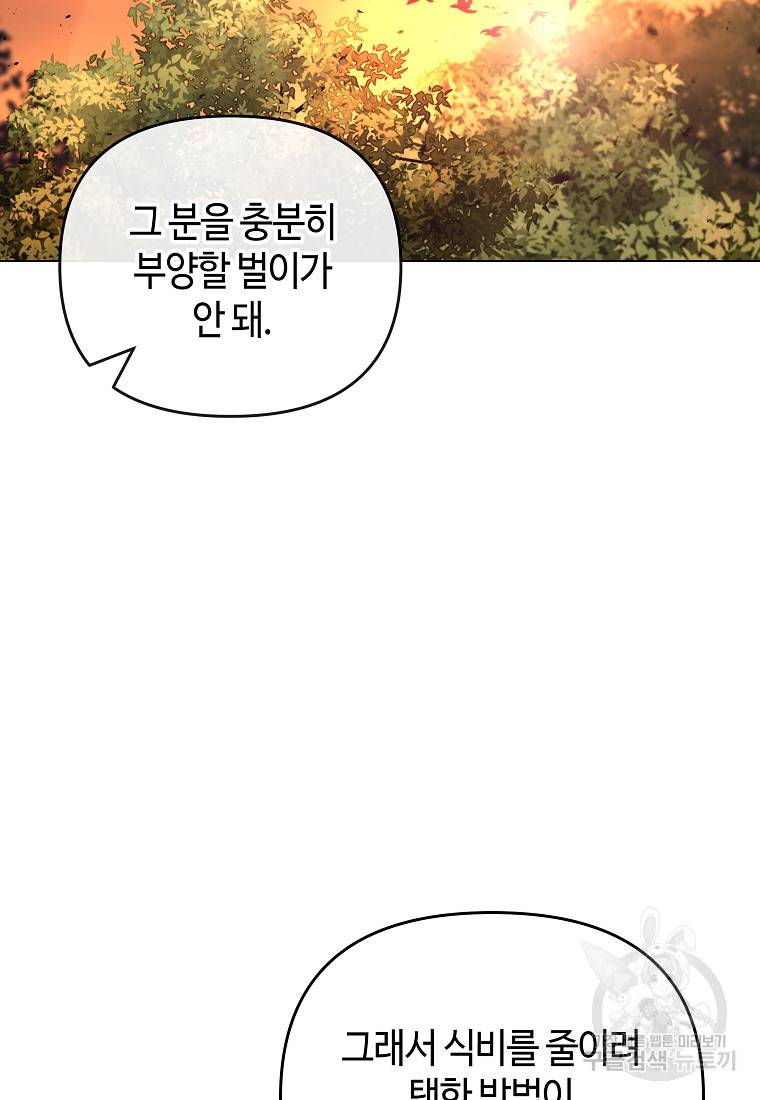 신을 죽이러 갑니다 13화 34