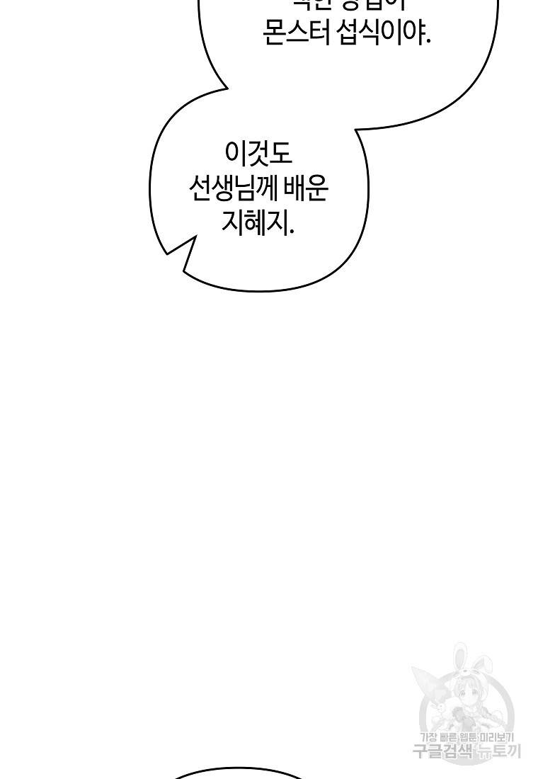 신을 죽이러 갑니다 13화 35