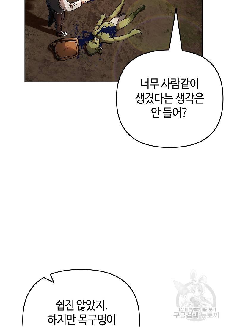 신을 죽이러 갑니다 13화 37