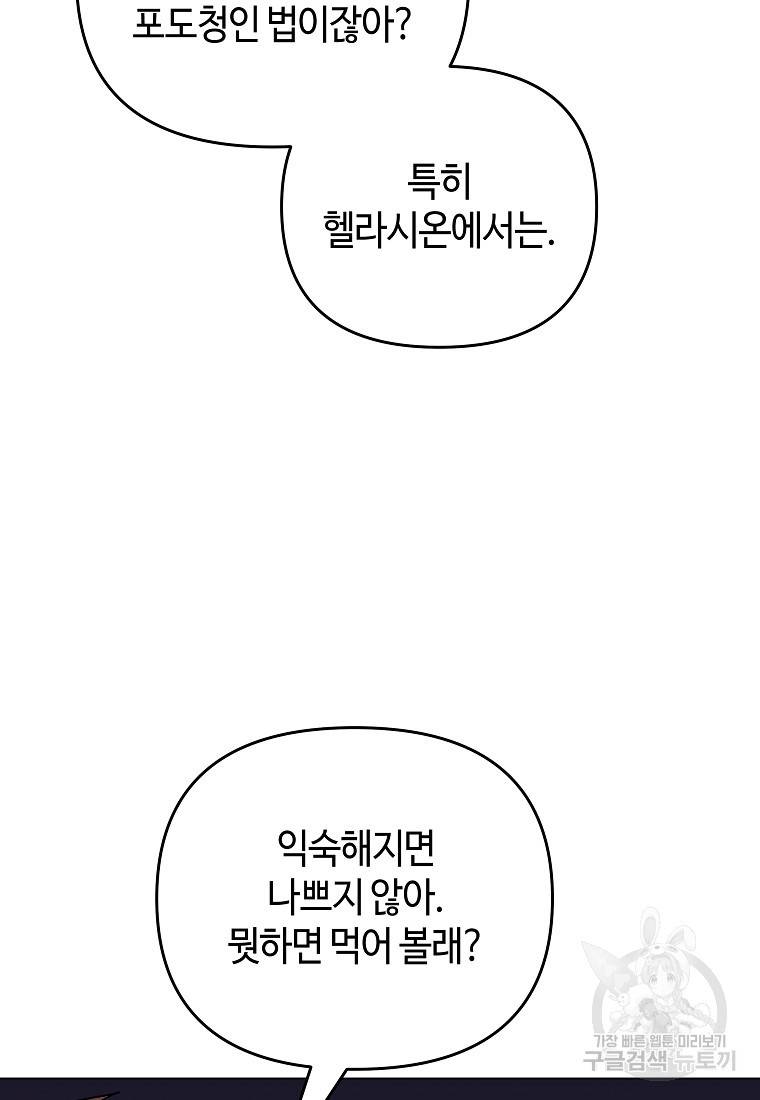 신을 죽이러 갑니다 13화 38
