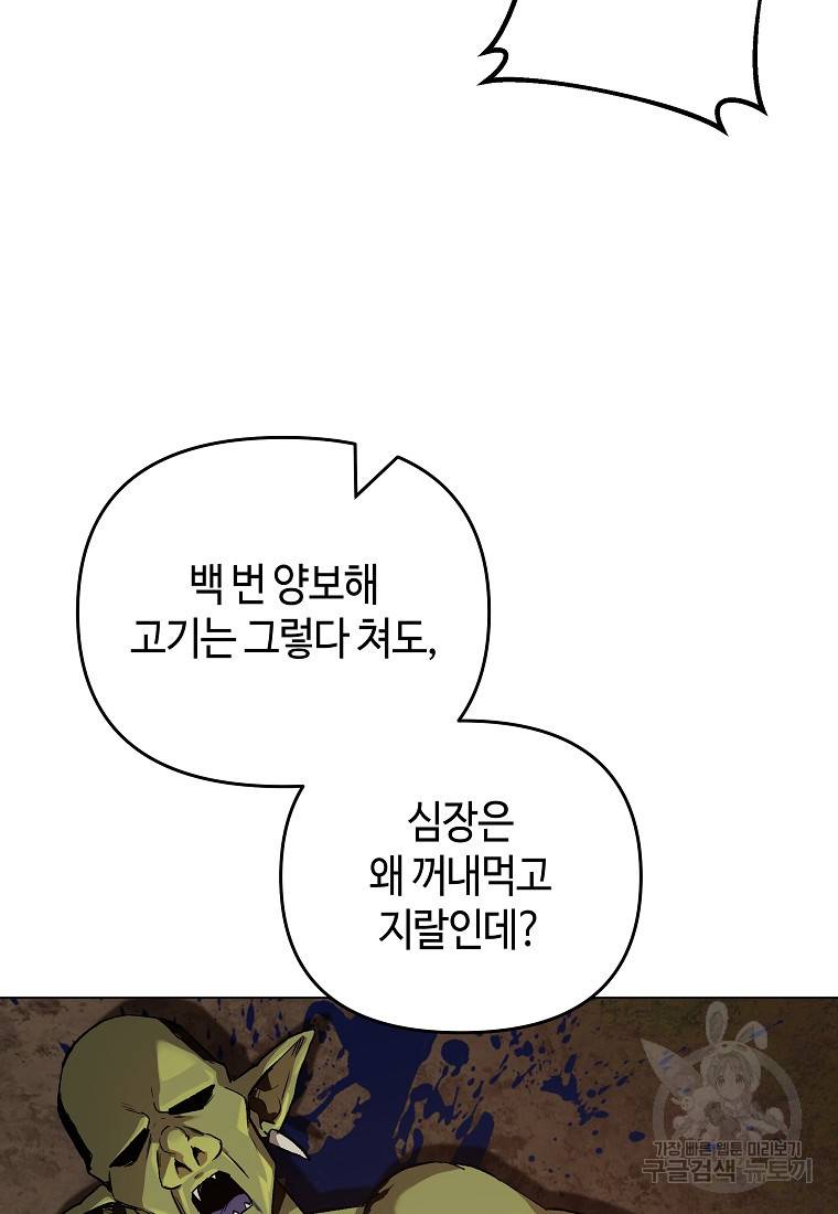 신을 죽이러 갑니다 13화 40