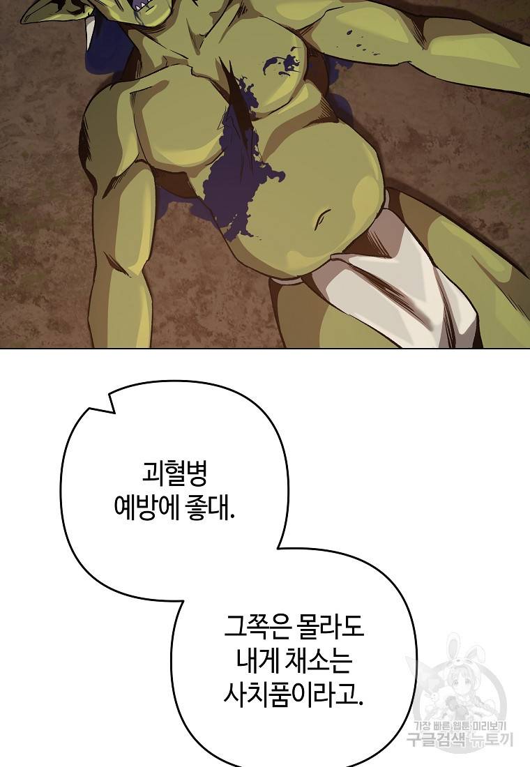 신을 죽이러 갑니다 13화 41