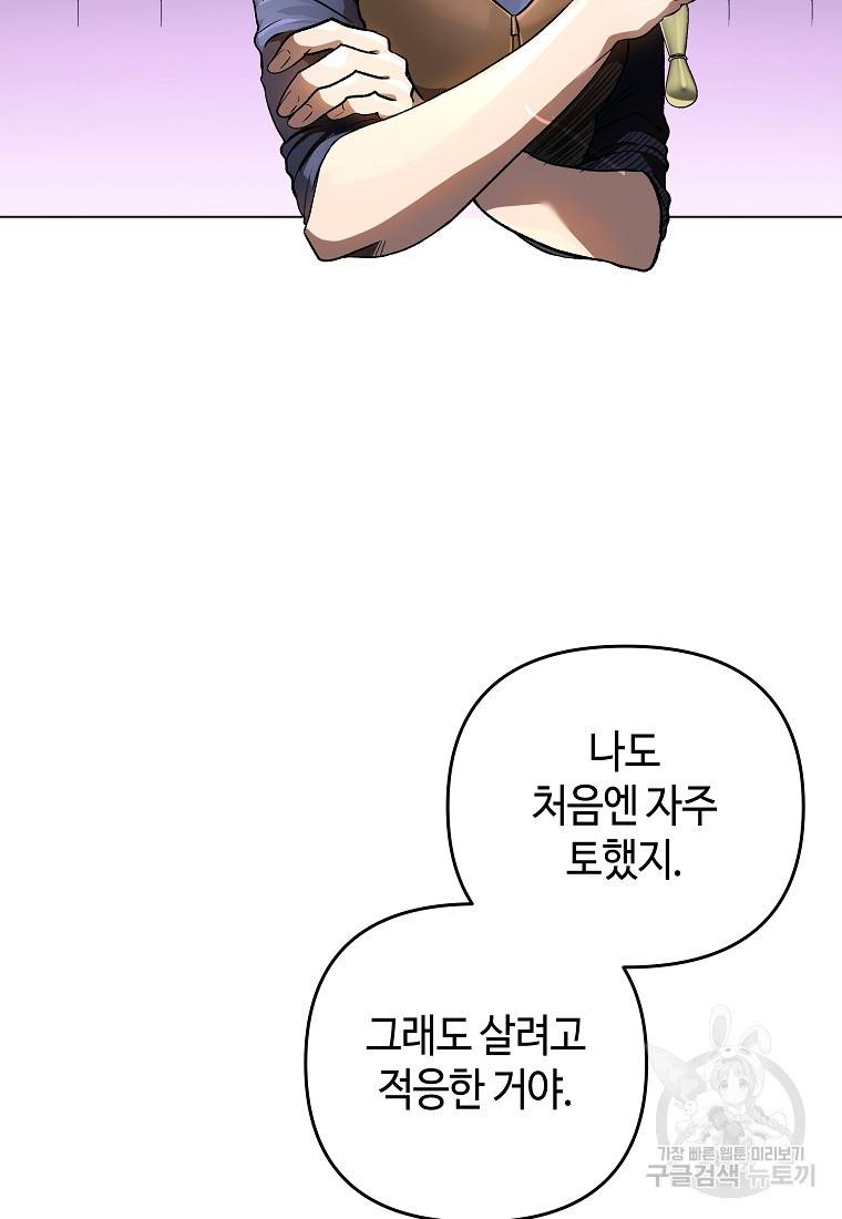 신을 죽이러 갑니다 13화 43