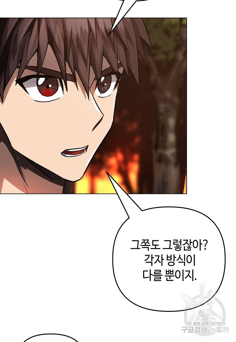 신을 죽이러 갑니다 13화 44