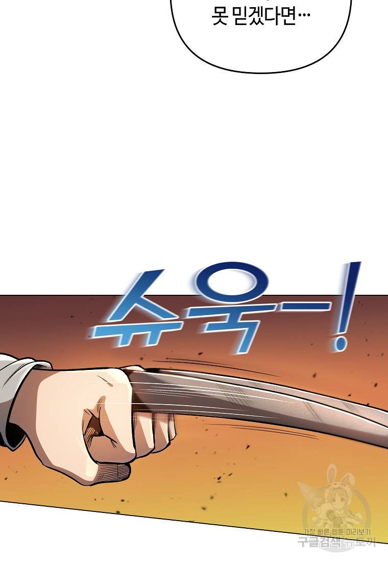 신을 죽이러 갑니다 13화 47