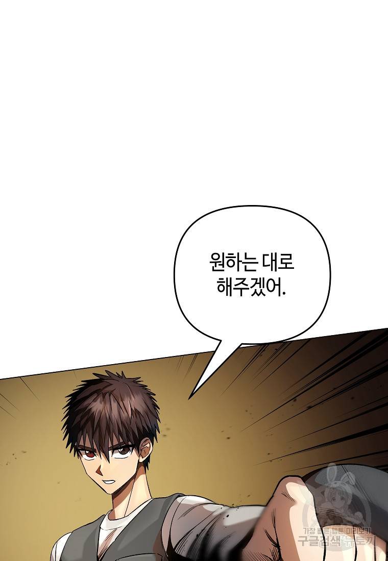 신을 죽이러 갑니다 13화 48