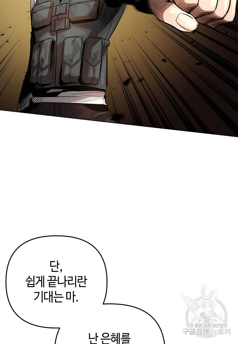 신을 죽이러 갑니다 13화 49