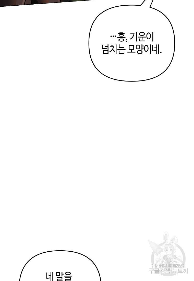 신을 죽이러 갑니다 13화 51
