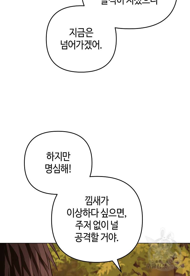 신을 죽이러 갑니다 13화 53