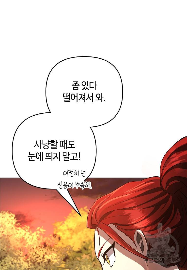 신을 죽이러 갑니다 13화 55