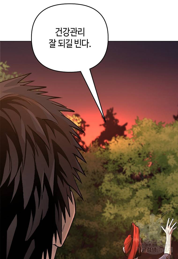 신을 죽이러 갑니다 13화 57