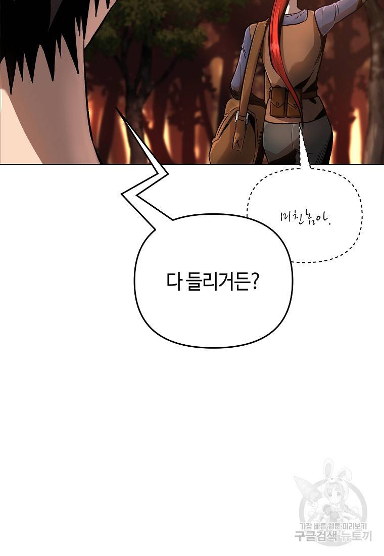 신을 죽이러 갑니다 13화 58