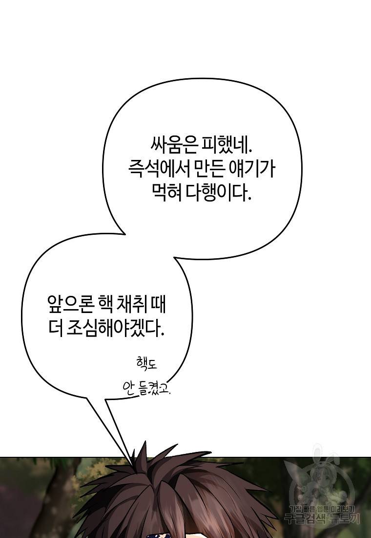 신을 죽이러 갑니다 13화 59