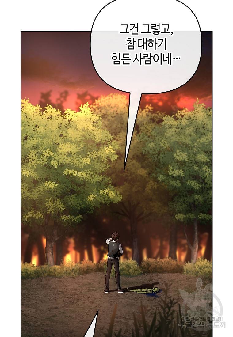 신을 죽이러 갑니다 13화 61