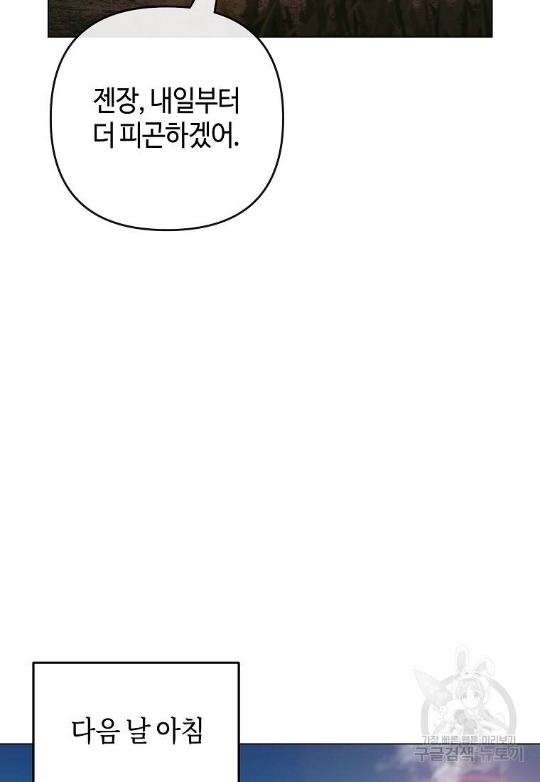 신을 죽이러 갑니다 13화 62