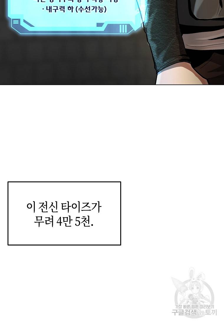 신을 죽이러 갑니다 13화 67