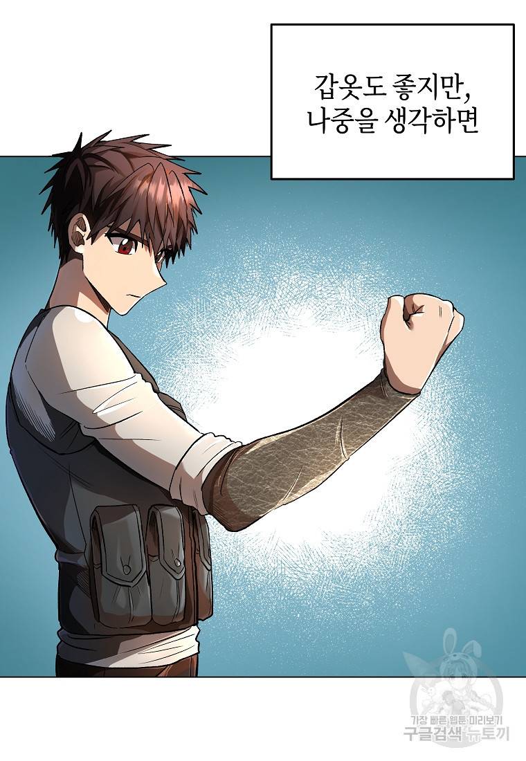 신을 죽이러 갑니다 13화 68